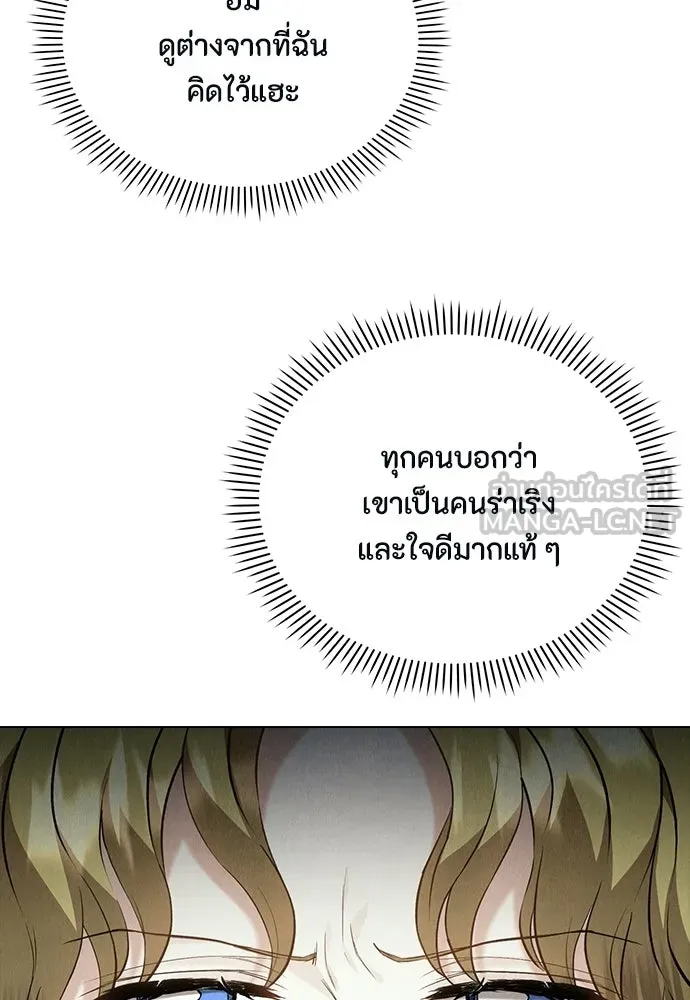 ลูกสาวตัวปลอมของท่านดยุก ตอนที่ 47 รูปที่ 117