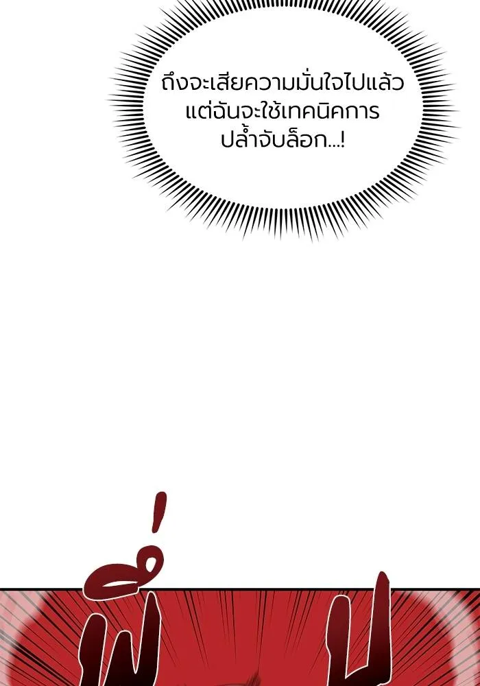 ราชาแห่งอ็อกทากอน ตอนที่ 8 รูปที่ 77