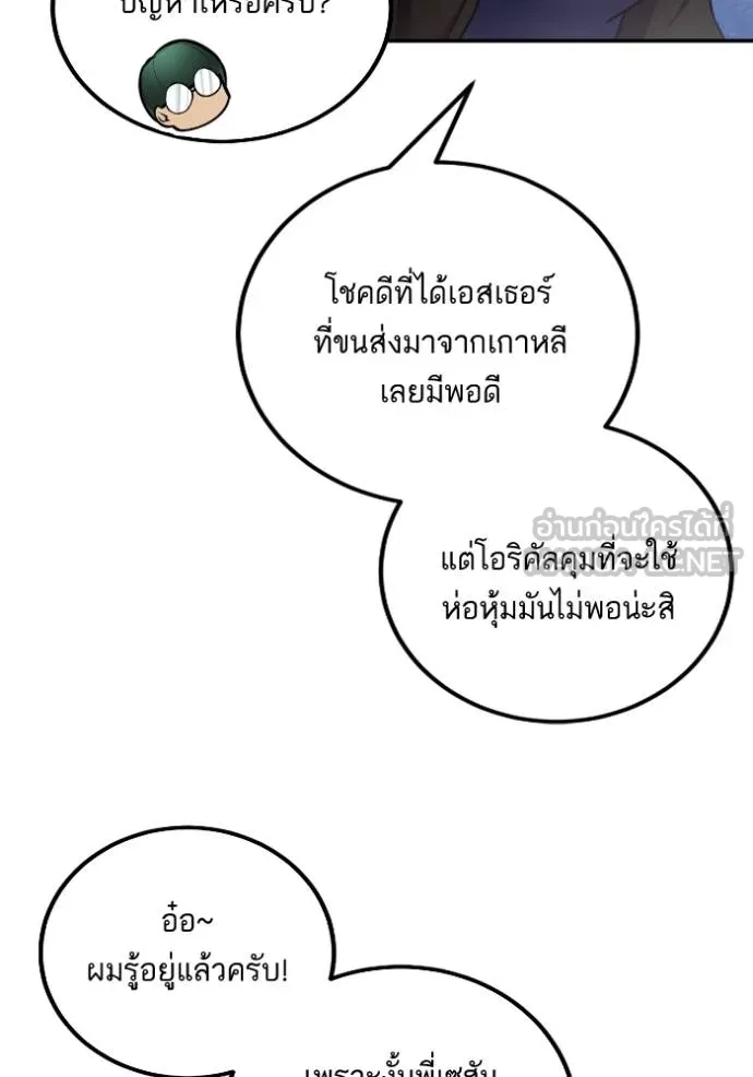 Return to Player ตอนที่ 184 รูปที่ 26