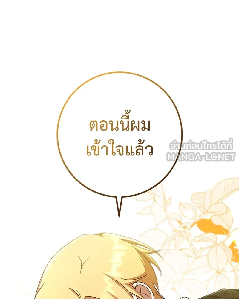 ภารกิจไล่ตามลุค บีเชล ตอนที่ 30 รูปที่ 84