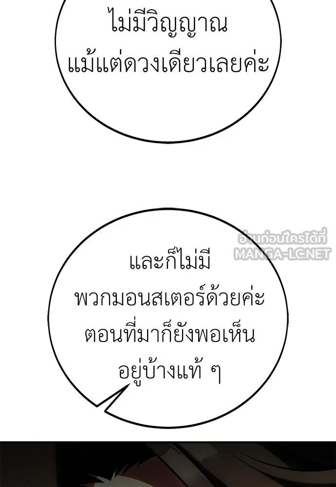 ไอ้เพลเยอร์นั่น ฉันฆ่ามันเอง ตอนที่ 59 รูปที่ 189