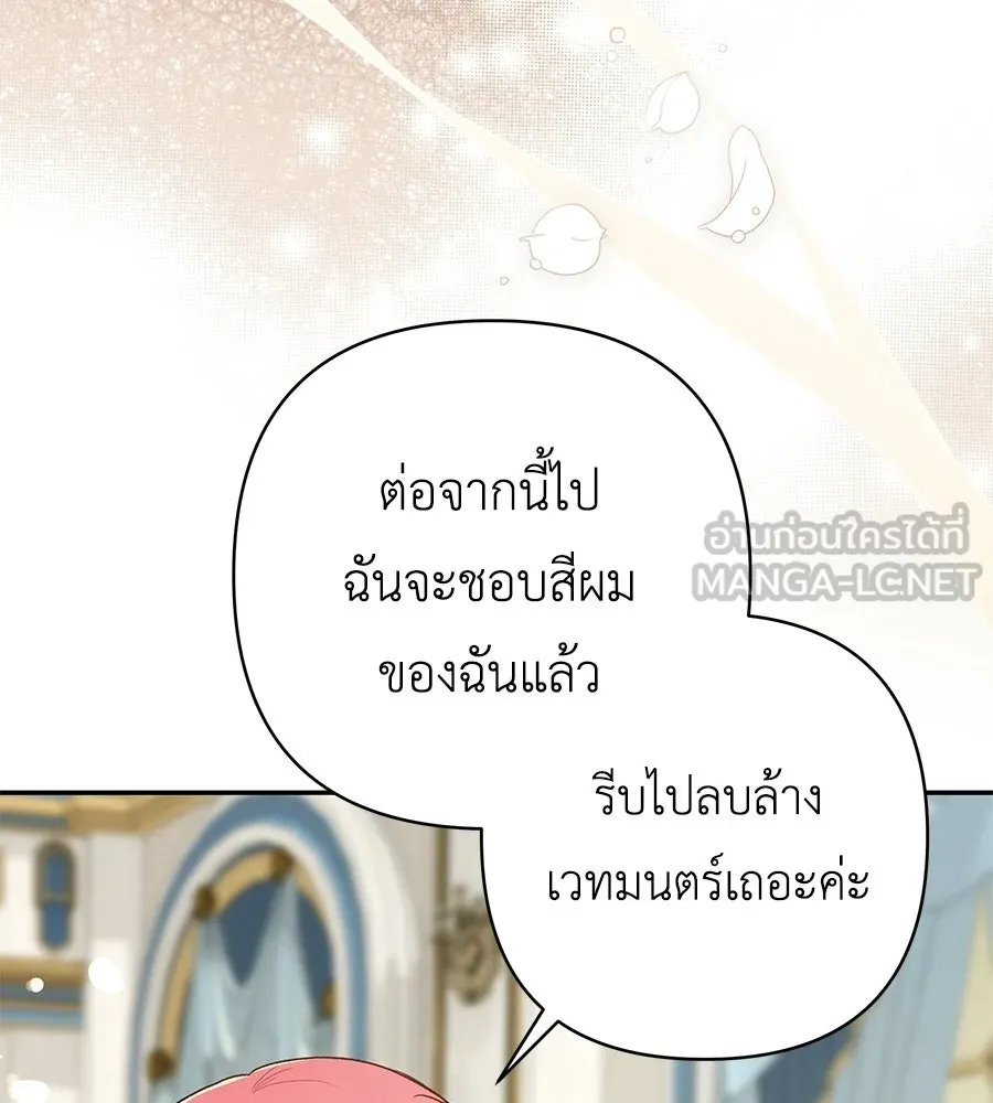 คุณพ่อของหนูคือศัตรูในชาติก่อน ตอนที่ 23 รูปที่ 78