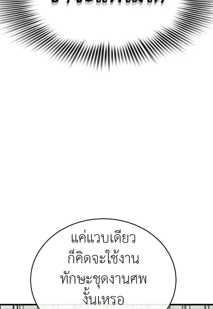 ยมราชลงทัณฑ์ ตอนที่ 131 รูปที่ 175