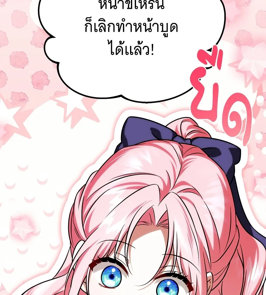 เปลี่ยนบทร้ายให้เป็นบทรัก ตอนที่ 62 รูปที่ 25