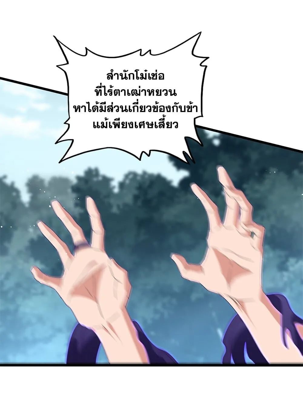 Magic Emperor ราชาจอมเวทย_ ตอนที่ ตอนที่ 859 รูปที่ 23