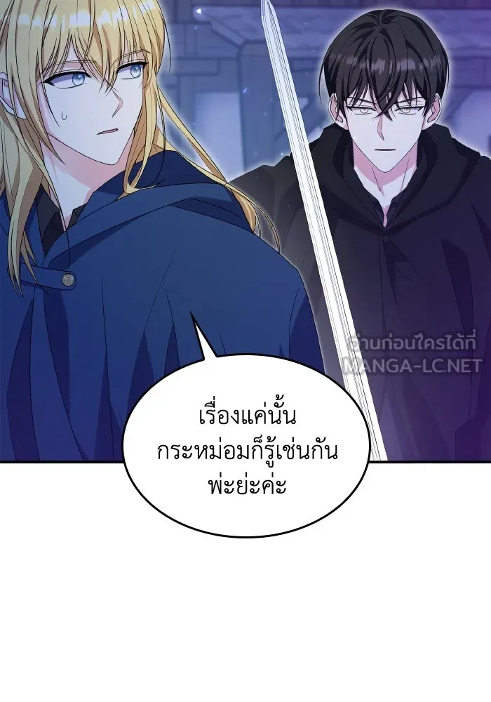 ทำแบบนี้ไม่ได้เพคะ องค์ชาย ตอนที่ 62 รูปที่ 51