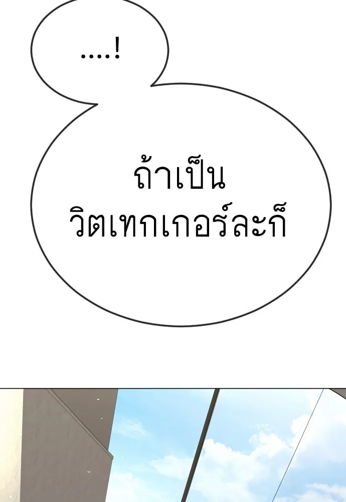 ยุคแห่งยอดมนุษย์ ตอนที่ 102 รูปที่ 124