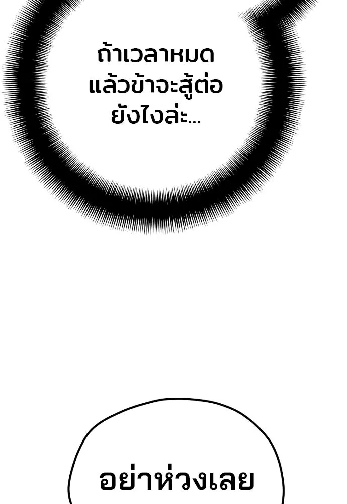 เส้นทางสู่เทพมาร ตอนที่ 126 รูปที่ 139