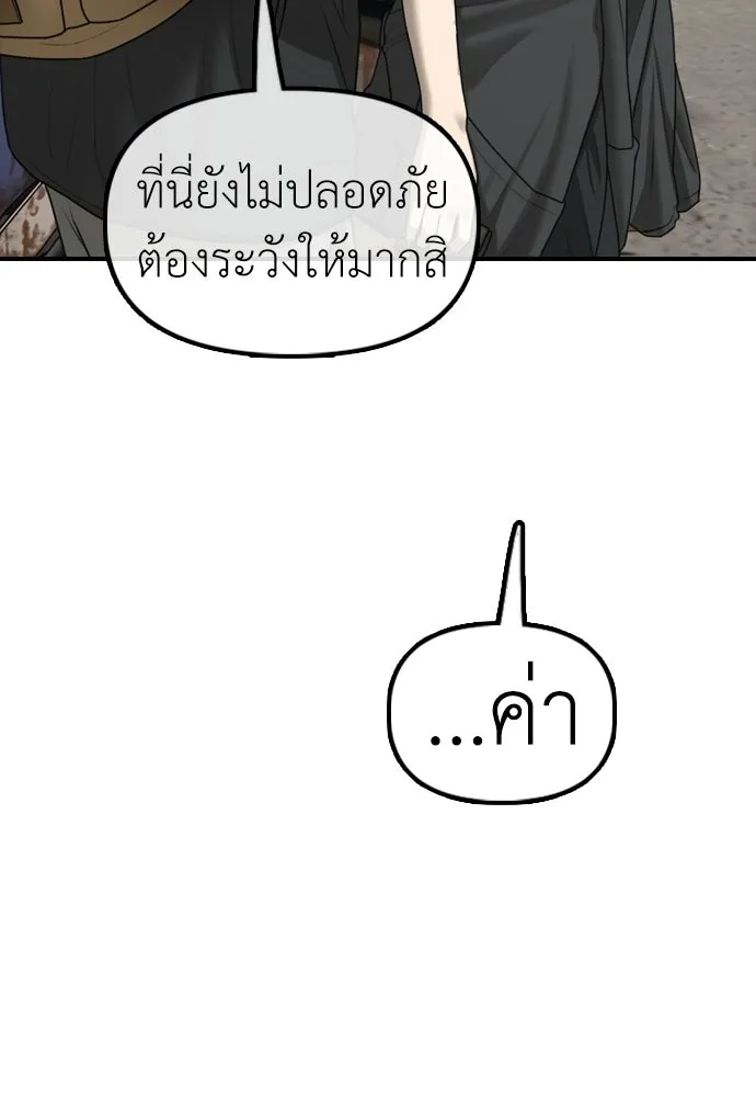 ผู้กล้าฝ่าวันสิ้นโลก ตอนที่ 65 โชคดีนะ ฮันเยนา รูปที่ 70