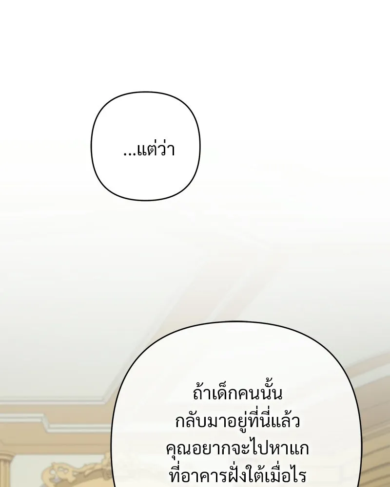 เจ้าสาวแกรนด์ดยุกปีศาจ ตอนที่ 10 รูปที่ 83