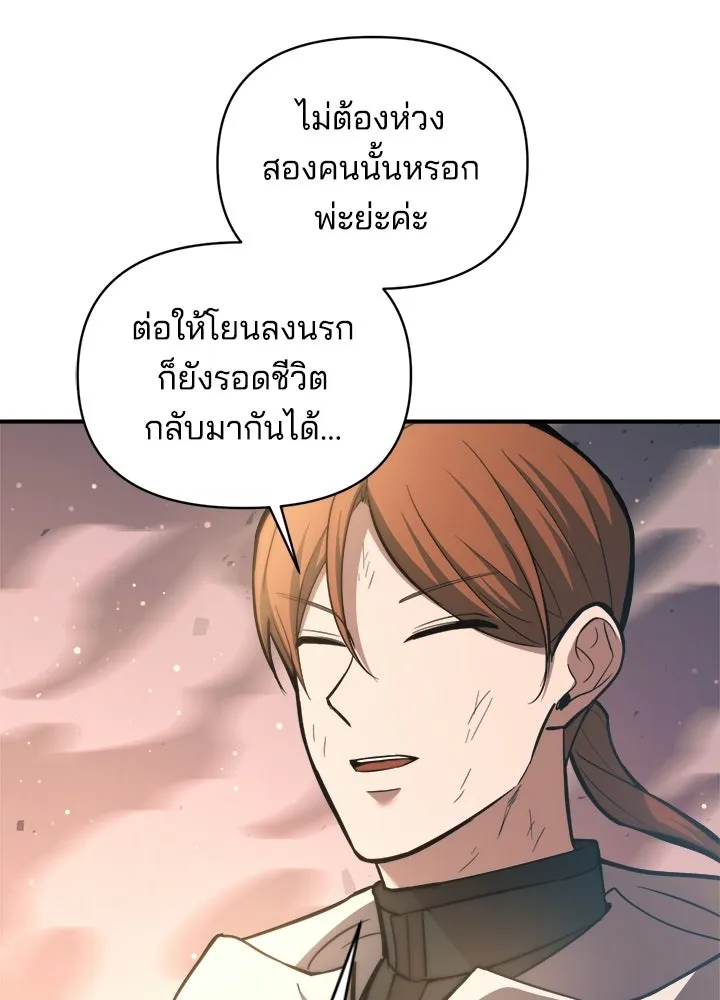 ผู้พิชิตเกมป้องกันฐาน ตอนที่ 158 รูปที่ 7