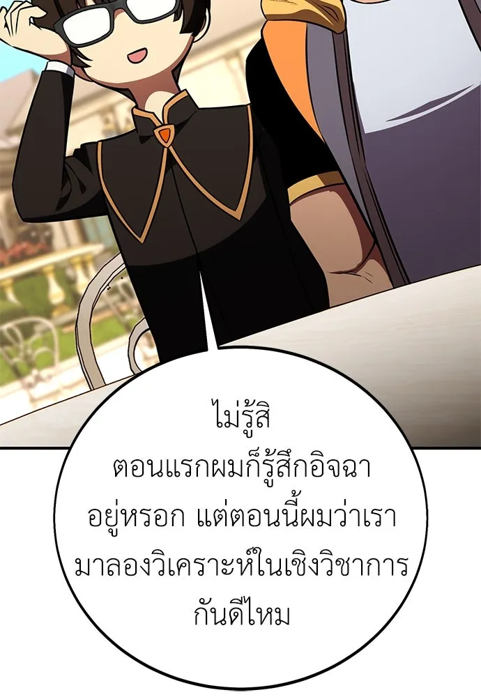 ไอ้เพลเยอร์นั่น ฉันฆ่ามันเอง ตอนที่ 73 รูปที่ 70