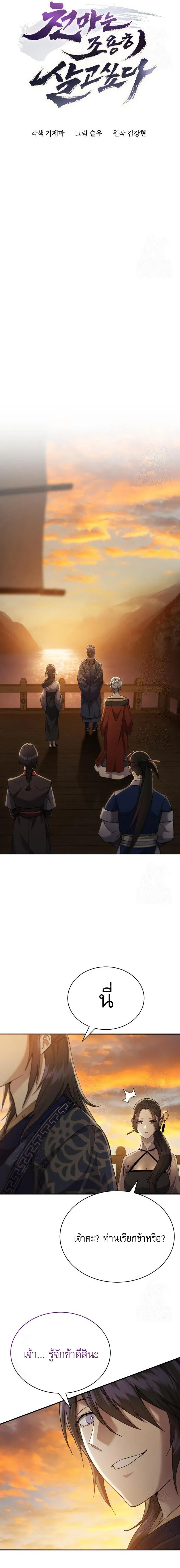 The Heavenly Demon Wants a Quiet Life มารสวรรค_ผ_แสวงหาความสงบ ตอนที่ ตอนที่ 32 รูปที่ 4