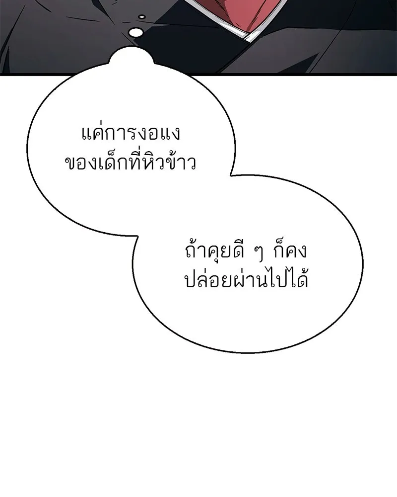 สุดยอดเทรนเนอร์แห่งยุทธภพ ตอนที่ 3 นี่คืออาหารเหรอเนี่ย รูปที่ 71