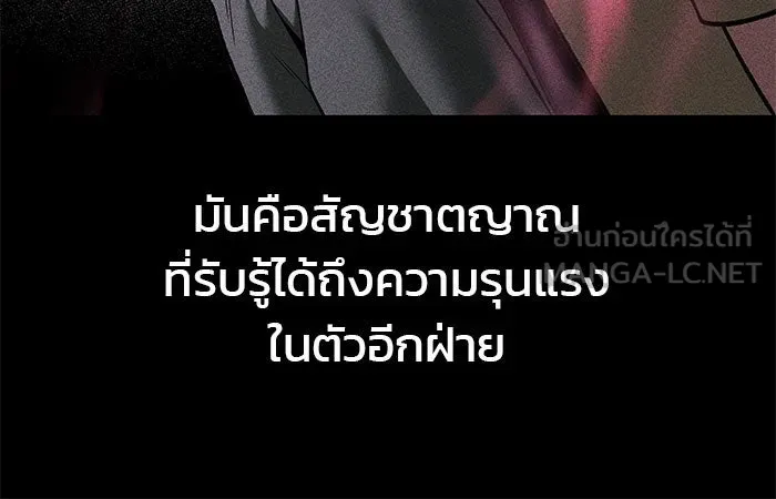เลวฟาดเลว ตอนที่ 190 รูปที่ 27
