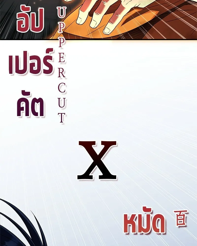 สุดยอดเทรนเนอร์แห่งยุทธภพ ตอนที่ 77 มังกรคนใหม่ รูปที่ 134