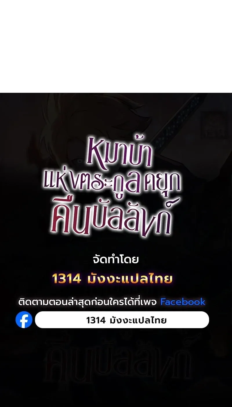 The Mad Dog of the Duke_s Estate ตอนที่ ตอนที่ 35 รูปที่ 17