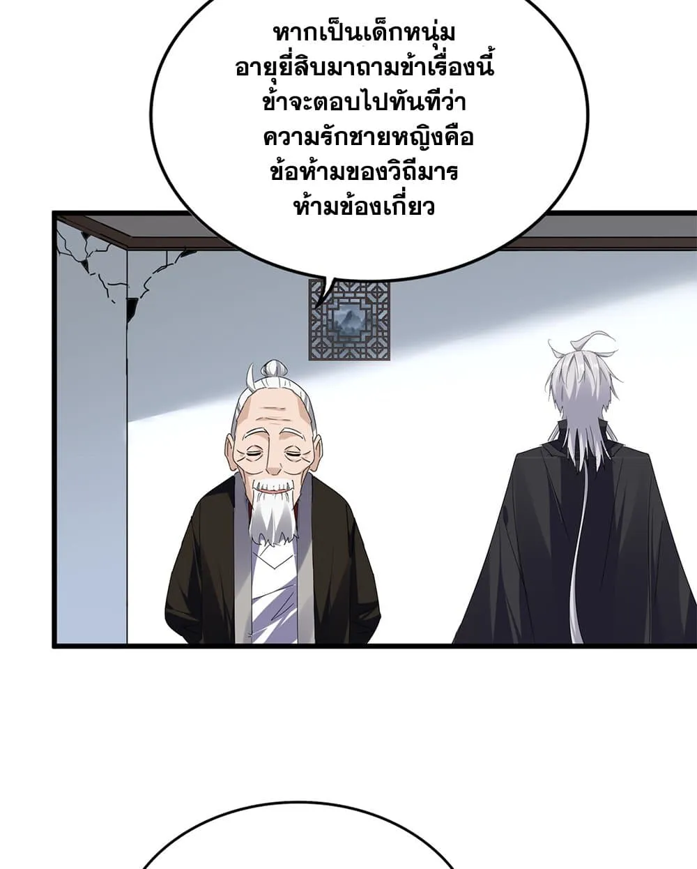 Magic Emperor ราชาจอมเวทย_ ตอนที่ ตอนที่ 751 รูปที่ 22