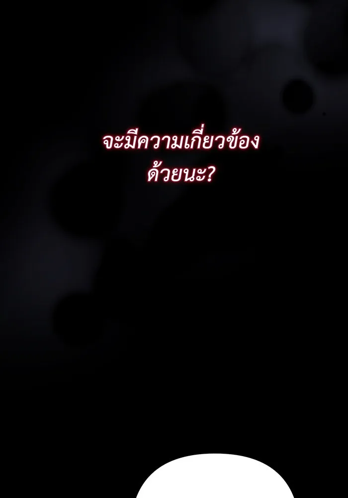 หนูน้อยทรราช ตอนที่ 117 รูปที่ 118