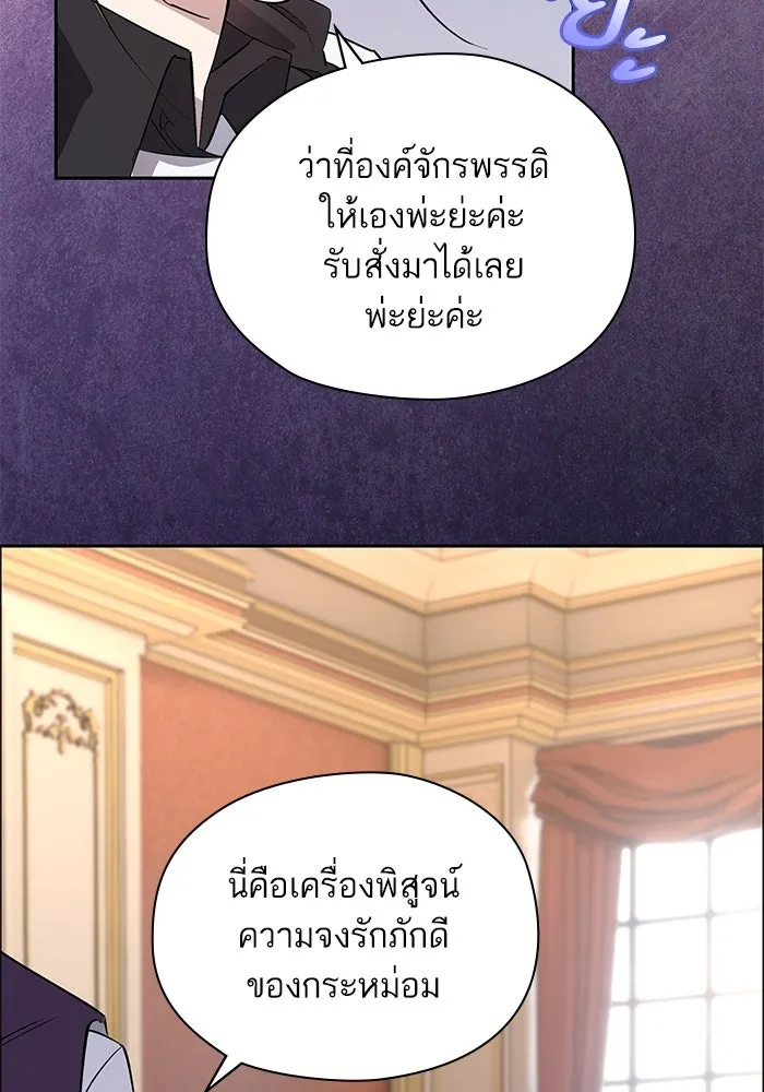 หวานใจสุดโหดโหมดเชื่อง ตอนที่ 98 รูปที่ 76