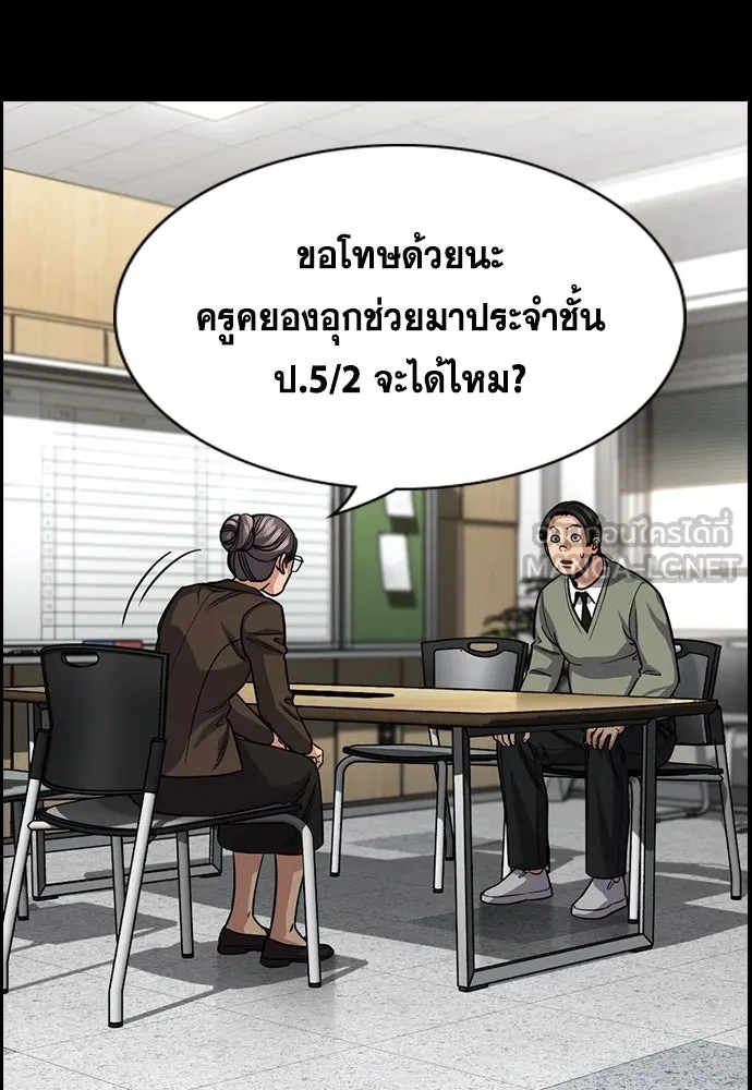 การศึกษาที่แท้จริง ตอนที่ 243 รูปที่ 33