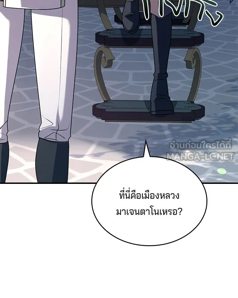 เจ้าชายแผนโบราณ ตอนที่ 48 รูปที่ 90