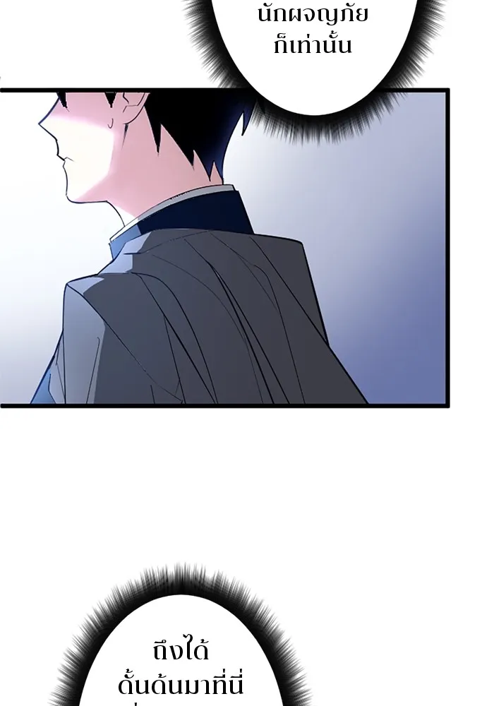 โคตรอาวุธลับระดับ ตอนที่ 1 รูปที่ 44