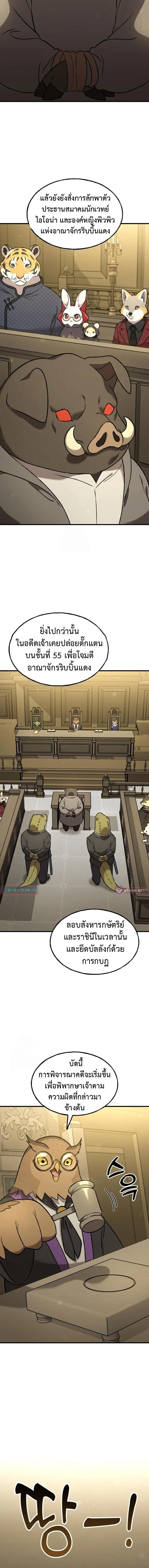 Solo Farming In The Tower ตอนที่ ตอนที่ 106 รูปที่ 20