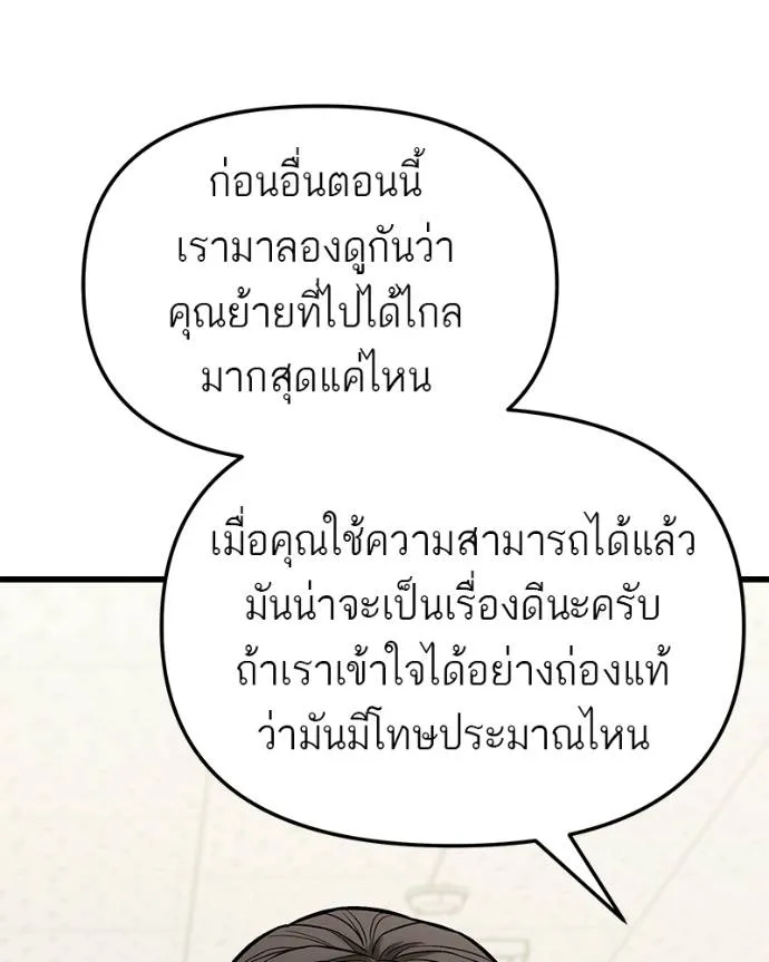 โทษที พื้นที่นี้ ตอนที่ 14 รูปที่ 70