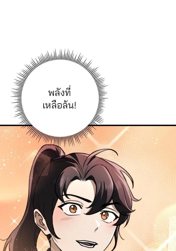 ดาบแห่งจักรพรรดิ ตอนที่ 48 รูปที่ 137