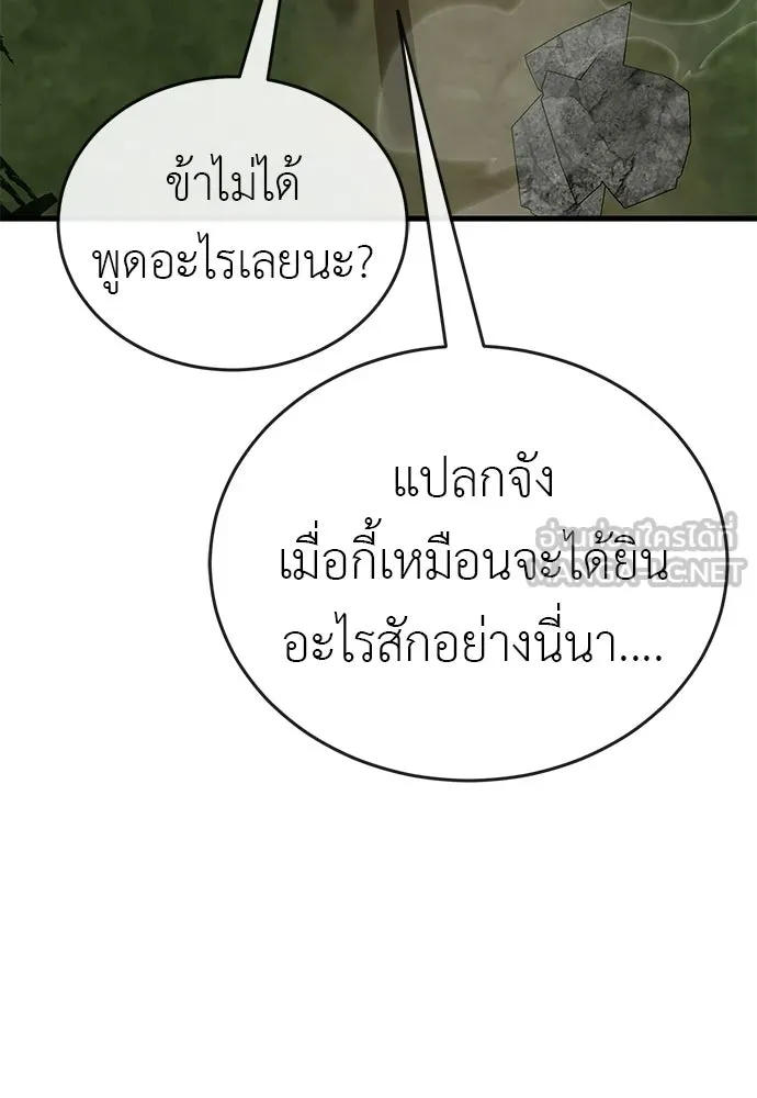 ยมราชลงทัณฑ์ ตอนที่ 141 รูปที่ 63
