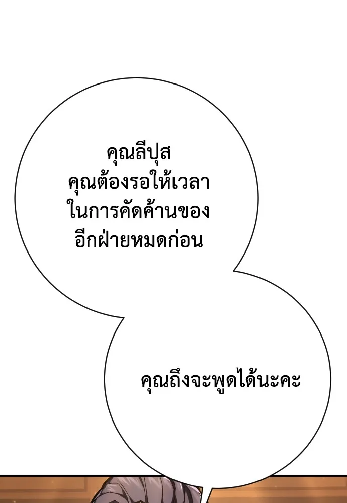 เพชฌฆาตลงทัณฑ์ ตอนที่ 39 รูปที่ 130