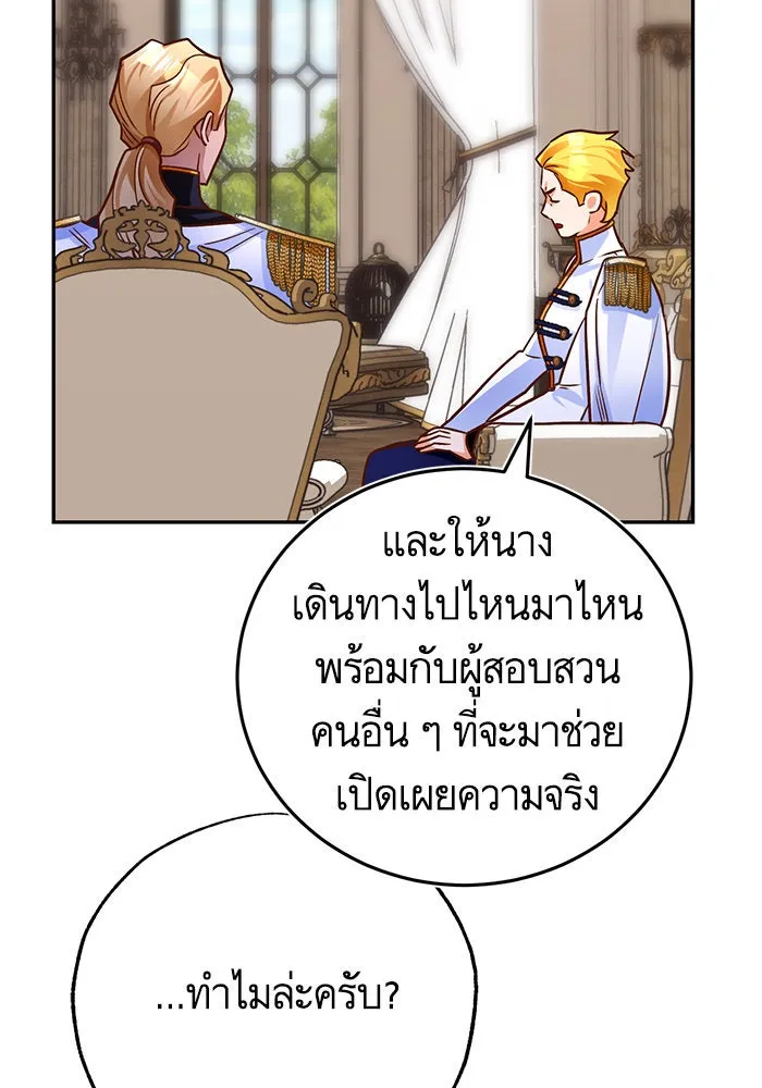 บุตรีดยุกขอไม่แต่งงานbrกับหนุ่มในฝัน ตอนที่ 83 รูปที่ 55