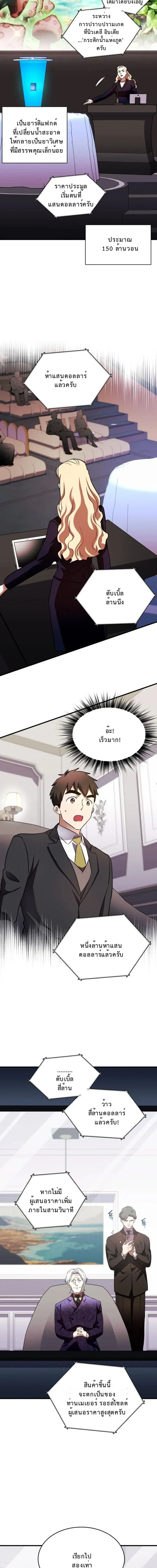 Even the Almighty Is a First-Time Dad จอมราช_นหวนค_น เพ_อเล_ยงล_ก ตอนที่ ตอนที่ 36 รูปที่ 6