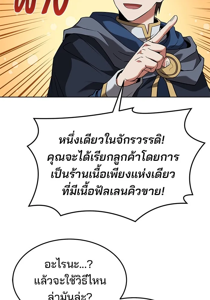 ครัวจอมเวท ตอนที่ 6 รูปที่ 37