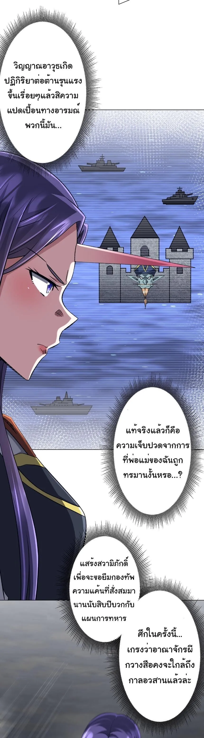 Start with Trillions of Coins ตอนที่ ตอนที่ 303 รูปที่ 25