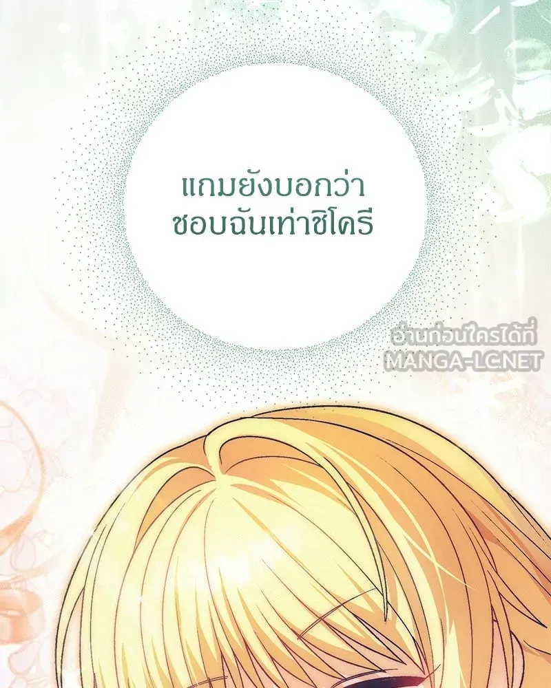 จุ๊บรัก คุณหมาป่า ตอนที่ 16 รูปที่ 117