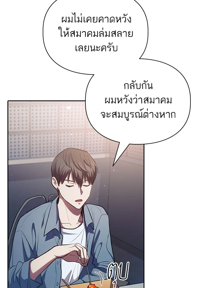 My S-Class Hunters ตอนที่ 112 เหยื่อล่อระดับพิเศษ รูปที่ 65