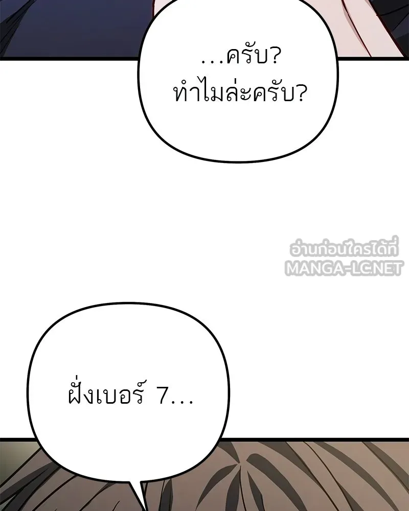 โทษที พื้นที่นี้ห้ามออก ตอนที่ 83 รูปที่ 150