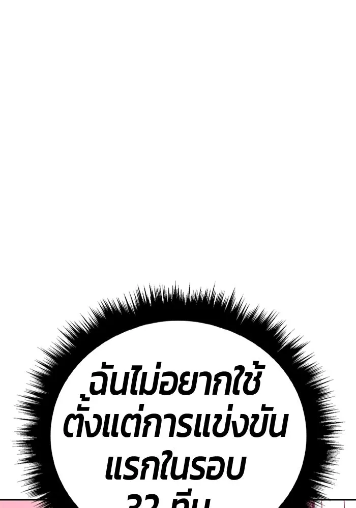 +99 ท่อนไม้พร้อมบวก ตอนที่ 31 ศัตรูที่แข็งแกร่งที่สุด (4) รูปที่ 208