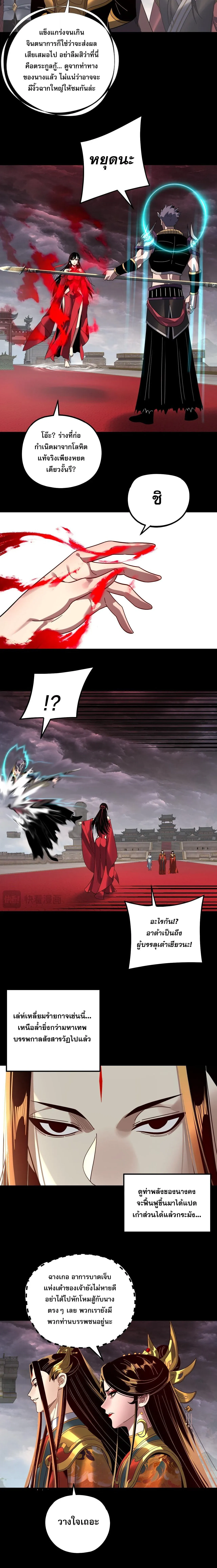 I Am the Fated Villain ตอนที่ ตอนที่ 340 รูปที่ 4