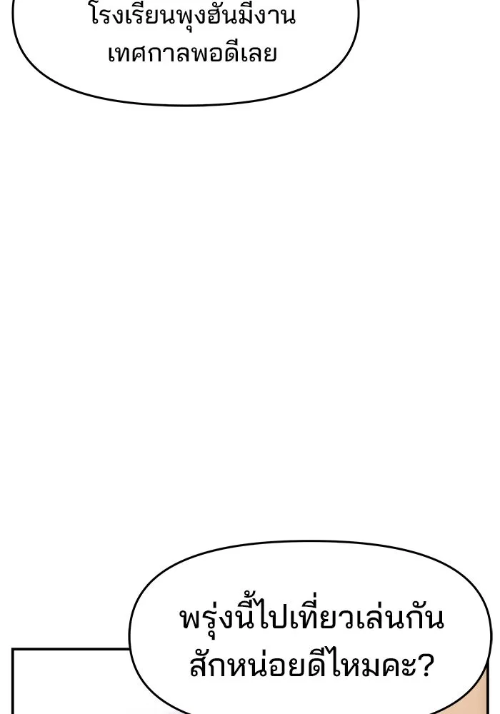 ห้องเรียนสาวแสบ ตอนที่ 65 รูปที่ 125