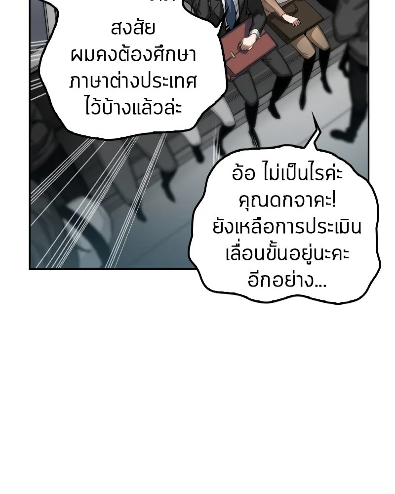 Omniscient Reader อ่านชะตาวันสิ้นโลก ตอนที่ 001. prologue สามวิธีเอาตัวรอดจาก รูปที่ 79