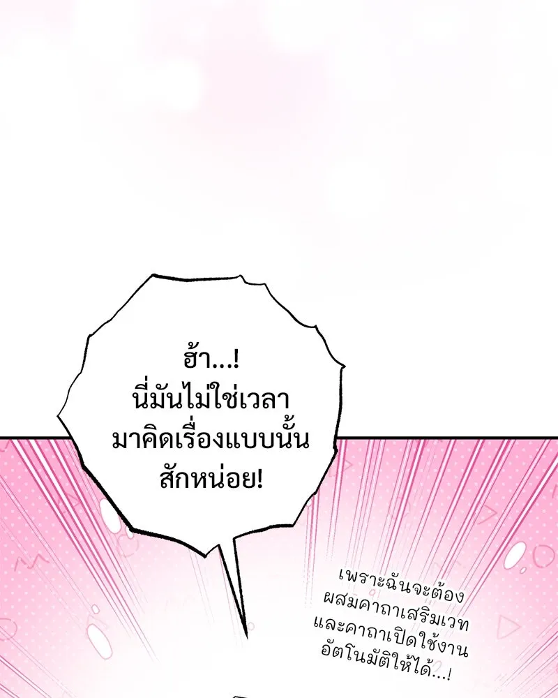 อนาคตพบรัก ตอนที่ 31 รูปที่ 85