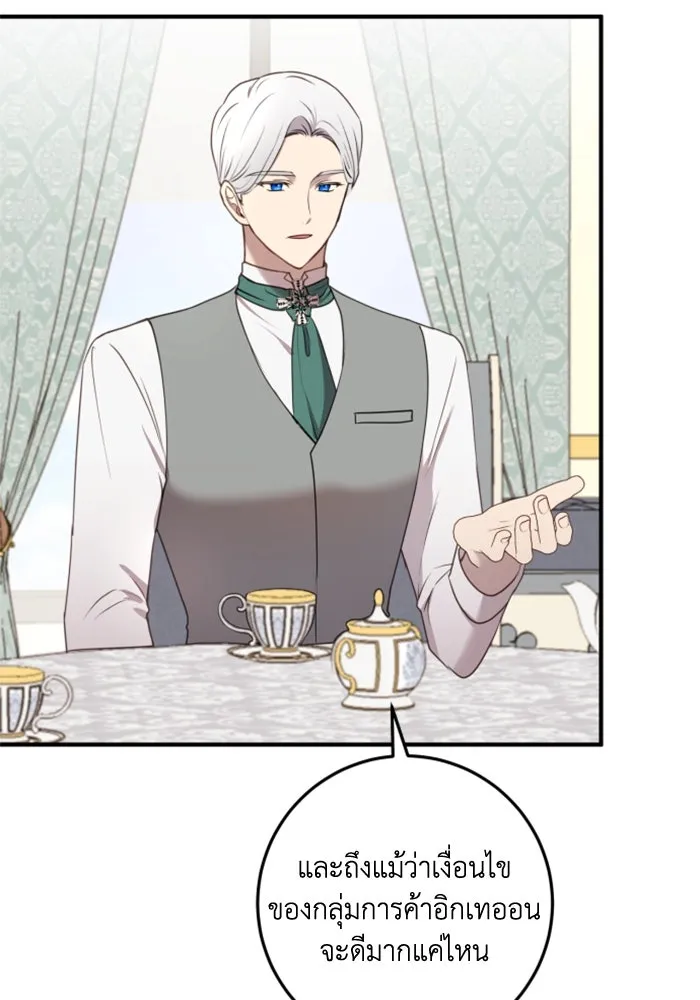 ตัวร้ายอย่างฉันขออยู่อย่างสงบ ตอนที่ 33 รูปที่ 26