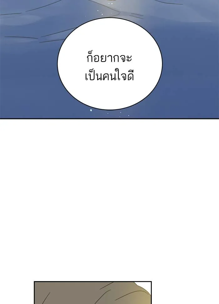 ฉันมันร้าย หรือเพราะโลกไม่น่ารัก ตอนที่ 86 รูปที่ 61