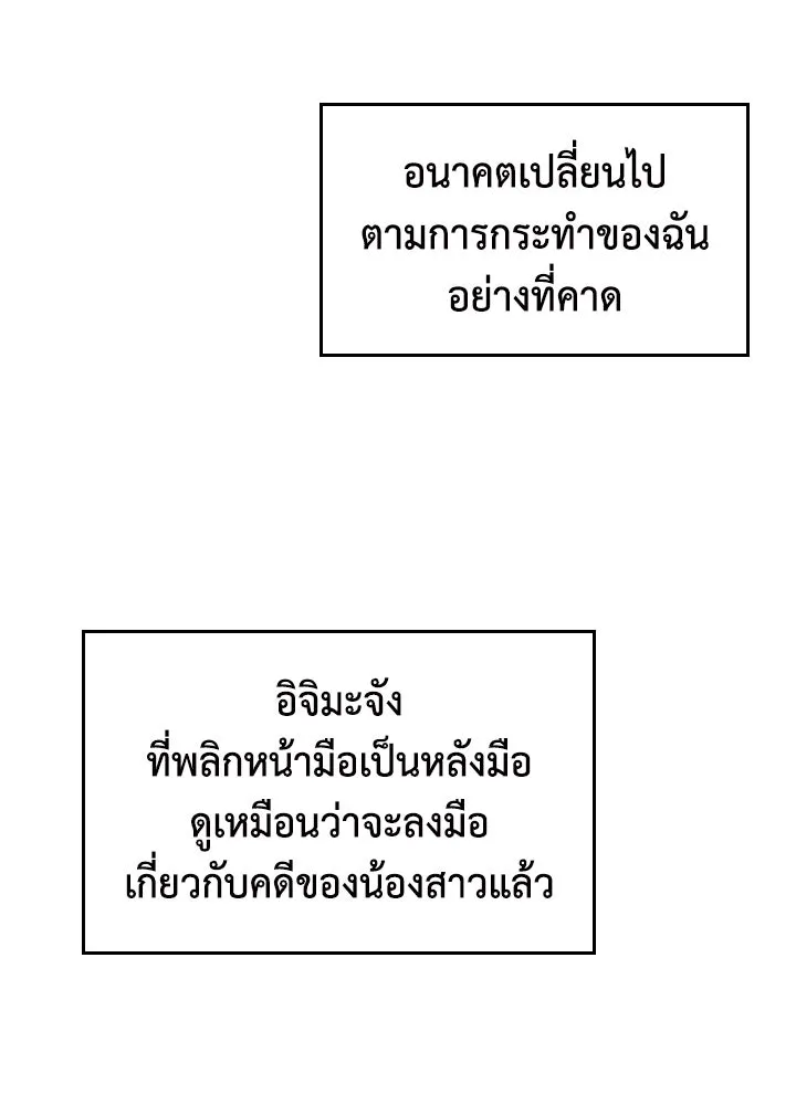 นักเลงกระจอกย้อนเวลามาทวงแค้น ตอนที่ 28 รูปที่ 88