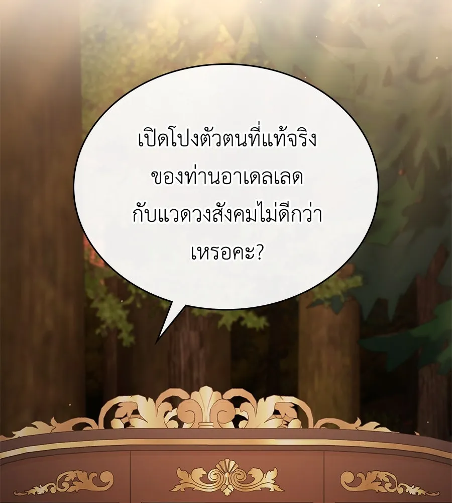 เล่ห์รักชนชั้นสูง ตอนที่ 29 รูปที่ 89