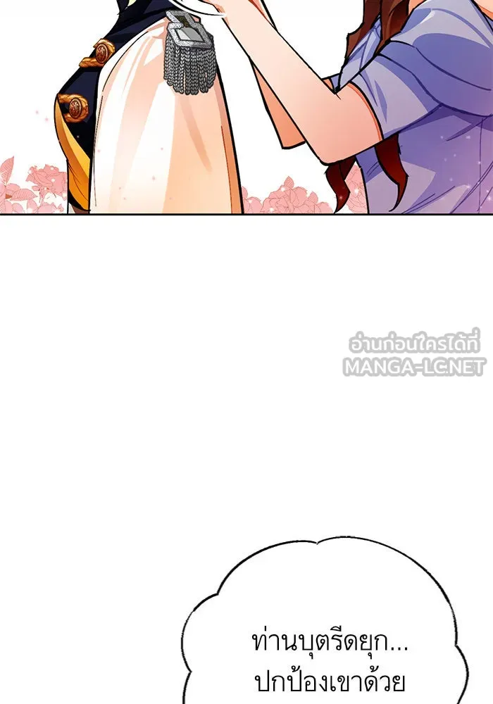บุตรีดยุกขอไม่แต่งงานbrกับหนุ่มในฝัน ตอนที่ 18 รูปที่ 105