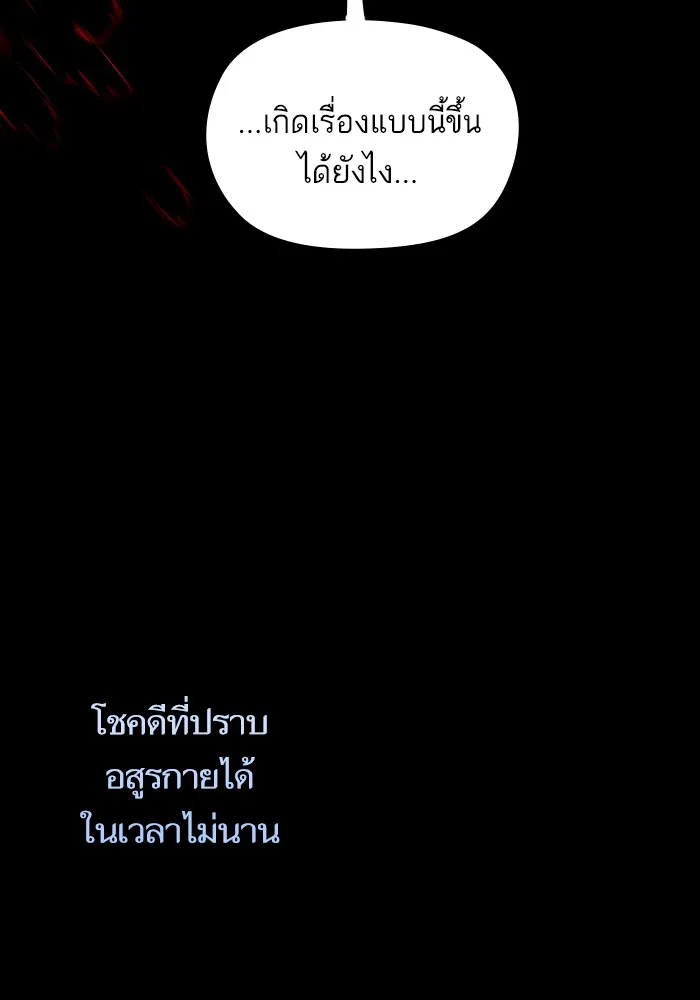 บุตรสาวของดยุกปีศาจ ตอนที่ 106 รูปที่ 43